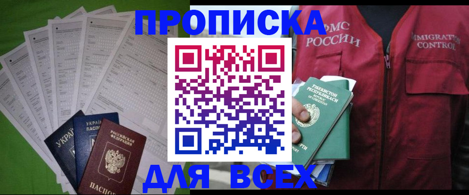 прописка паспорт в Приморском крае