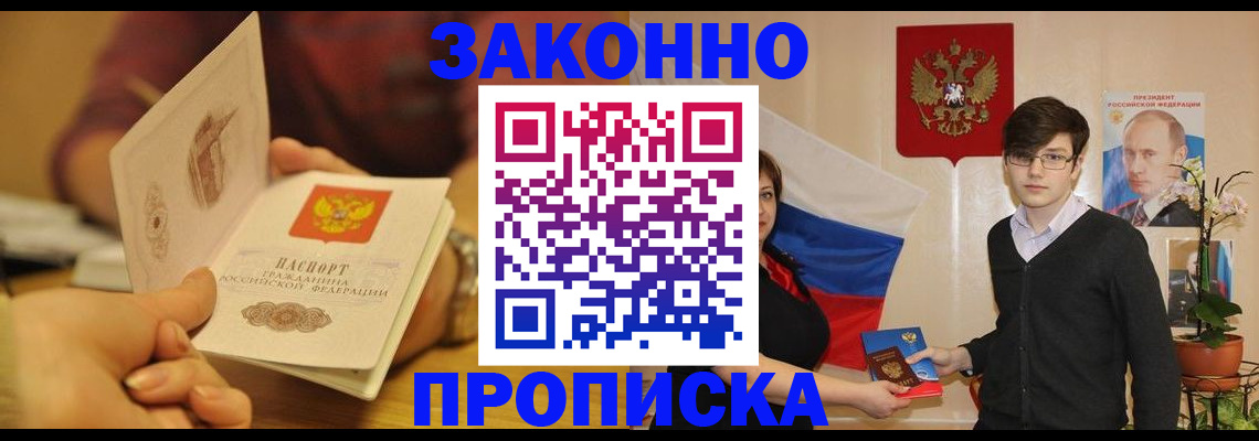 прописка для школы в Приморском крае