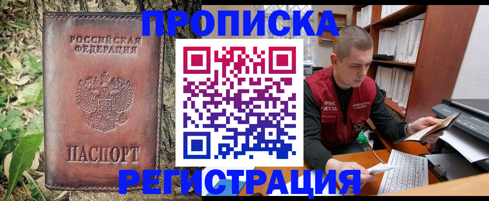 временная регистрация законно в Приморском крае