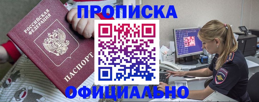 временная регистрация купить в Приморском крае