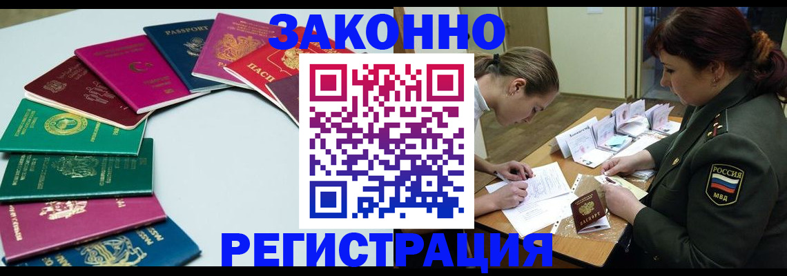 прописка регистрация в Приморском крае